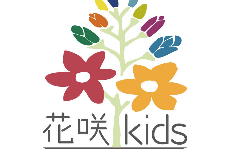 速報 東京都より指定番号を頂けました 放課後等デイサービス花咲kids